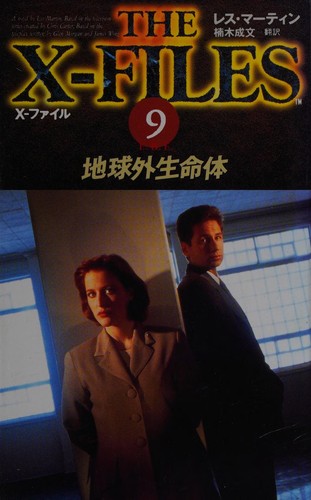 Cover for X-ファイル (9)