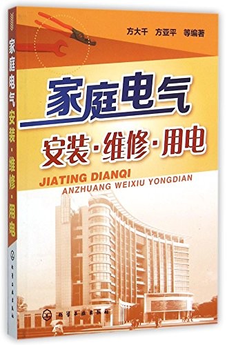 Cover for Jia ting dian qi an zhuang, wei xiu, yong dian