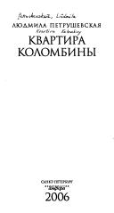 Cover for Kvartira Kolombiny