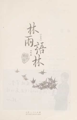 Cover for Lin yu yu lin