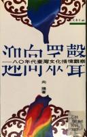 Cover for Ying xiang zhong sheng