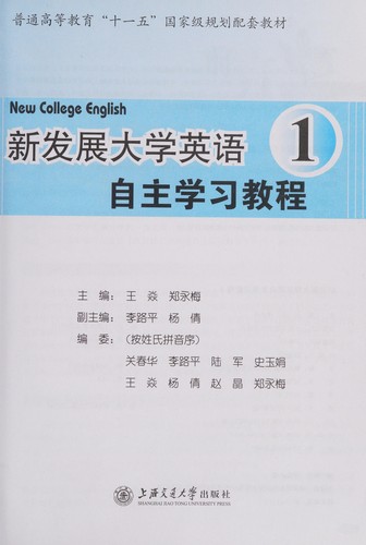 Cover for Xin fa zhan da xue ying yu zi zhu xue xi jiao cheng