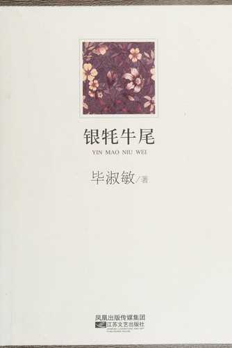 Cover for Yin mao niu wei