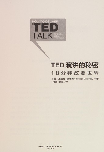 Cover for TED yan jiang de mi mi