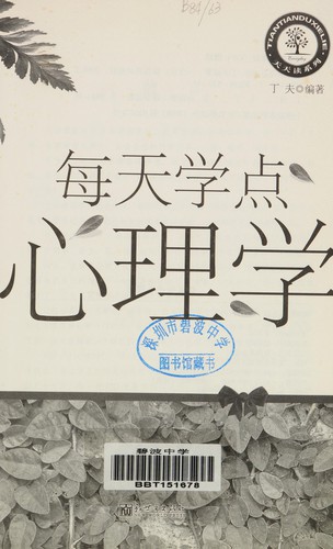 Cover for Mei tian xue dian xin li xue