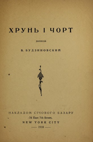 Cover for Khrunʹ i chort