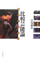 Cover for Hikaku geinō ron