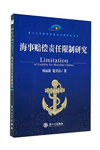 Cover for Hai shi pei chang ze ren xian zhi yan jiu