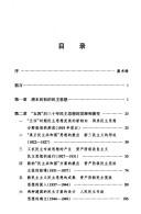 Cover for "Wu si" hou san shi nian min zhu si xiang yan jiu