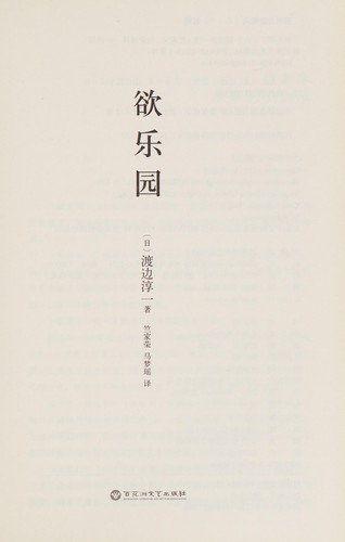 Cover for Yu le yuan
