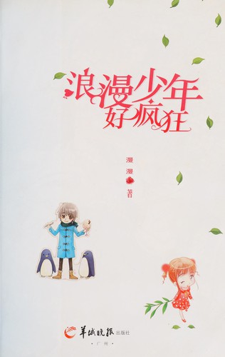 Cover for Lang man shao nian hao feng kuang
