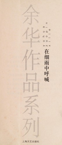 Cover for Zai xi yu zhong hu han