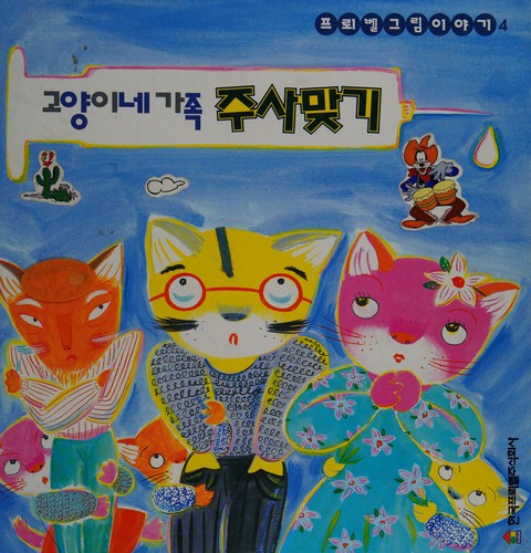 Cover for Koyangi ne kajok chusa matki