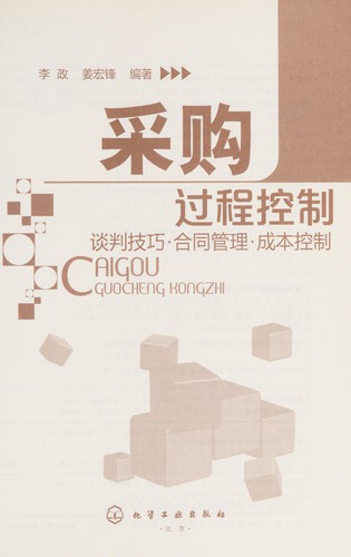 Cover for Cai gou guo cheng kong zhi