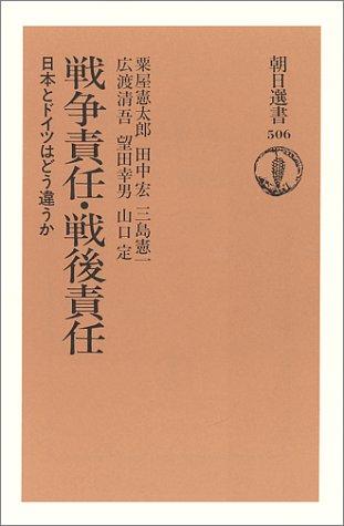 Cover for Senso sekinin, sengo sekinin