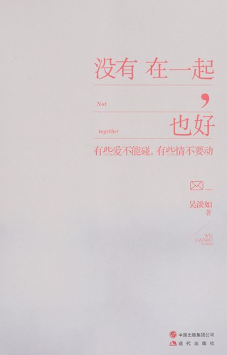 Cover for Mei you zai yi qi, ye hao