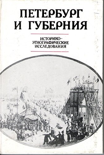 Cover for Peterburg i gubernii͡a︡