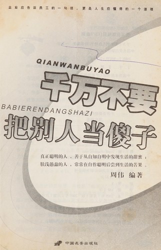 Cover for Qian wan bu yao ba bie ren dang sha zi