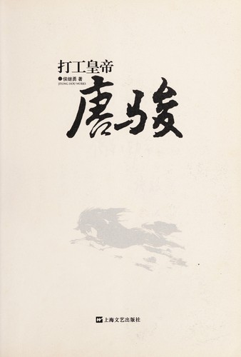 Cover for Da gong huang di Tang Jun