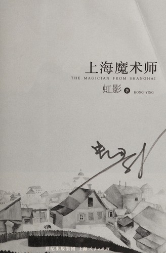 Cover for Shanghai mo shu shi
