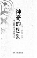 Cover for Shen qi de xiang xiang