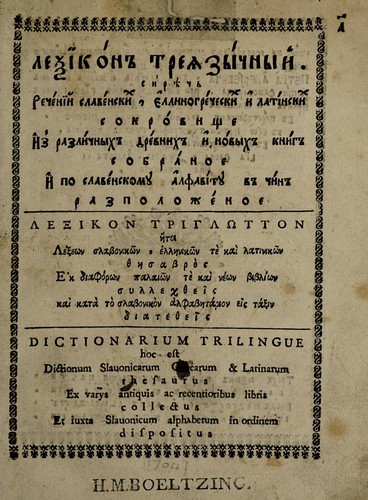 Cover for Leksīkón trei︠a︡zýchnyĭ siri︠e︡ch rechenīĭ slavenskikh,ėllinogrecheskikh i latīnskikh sokrovishche ... Lexikon triglōtton ētoi Lexeōn slabonikōn, hellenikōn te kai latinikōn thēsabros ... = Dictionarum trilingue hoc est dictionum Slauonicarum Grecarum et Latinarum thesaurus ... juxta Slavonicum alphabetum ... dispositus