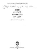 Cover for I͡A︡zyk russkoĭ agiografii XVI veka