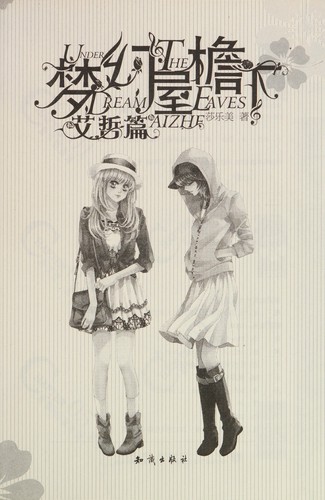 Cover for Meng huan wu yan xia