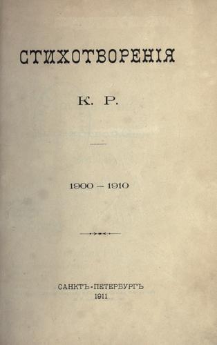 Cover for Stikhotvoreniia