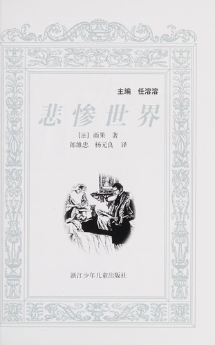 Cover for Bei can shi jie