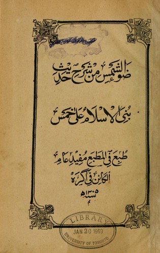 Cover for Zau' al-shams