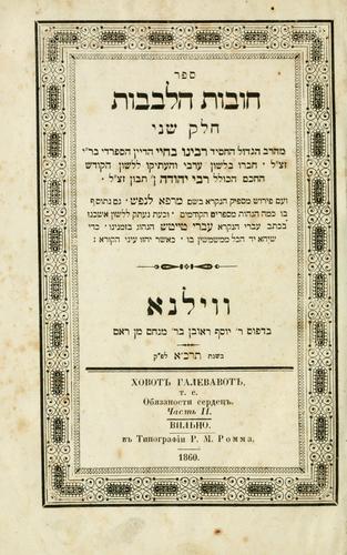 Cover for Sefer Ḥovot ha-levavot
