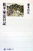 Cover for Matsudaira Ietada nikki