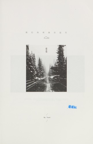 Cover for Wo men zhong jiang du zi yuan xing