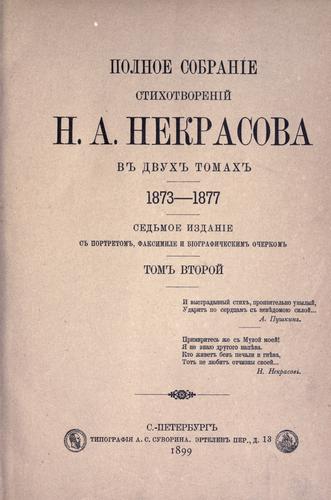 Cover for Polnoe sobranie stikhotvorenii N.A. Nekrasova v dvukh tomakh