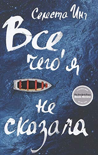 Cover for Vse, chego ya ne skazala