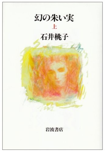 Cover for Maboroshi no akai mi