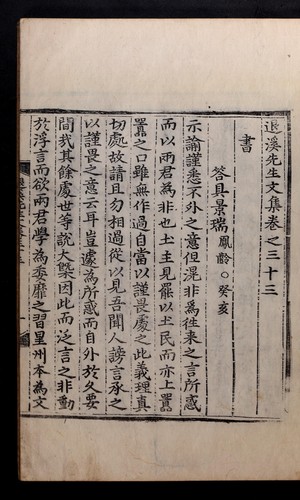Cover for Tʻoegye Sŏnsaeng munjip