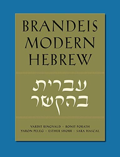 Cover for Brandeis modern Hebrew =