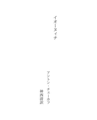 Cover for イオーヌィチ