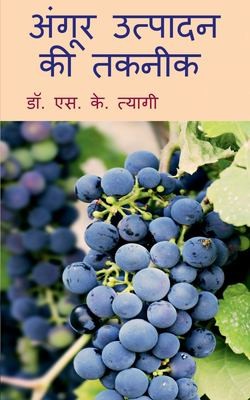 Cover for Angoor Utpadan Ki Takneek / अंगूर उत्पादन की तकनीक