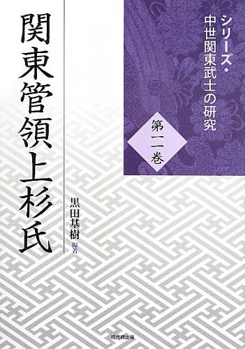 Cover for Kantō Kanrei Uesugi-shi
