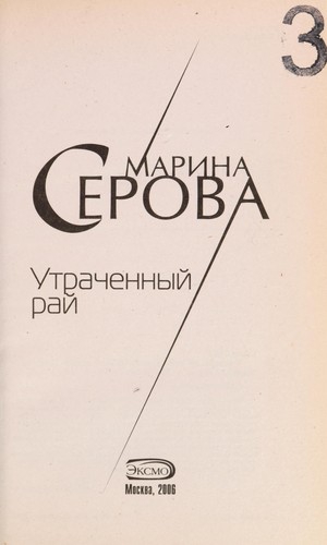 Cover for Utrachennyĭ raĭ