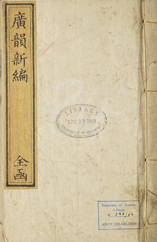 Cover for Guang yun xin bian