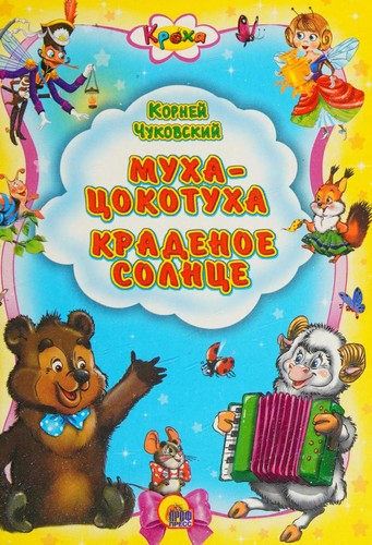 Cover for Mukha -- t͡sokotukha