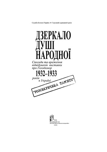 Cover for Dzerkalo dushi narodnoï