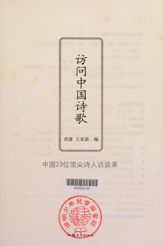 Cover for Fang wen Zhongguo shi ge