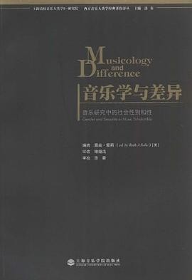Cover for 音乐学与差异