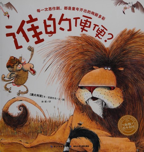 Cover for Shei de bian bian ?