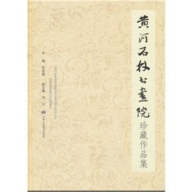 Cover for Huang He shi lin shu hua yuan zhen cang zuo pin ji